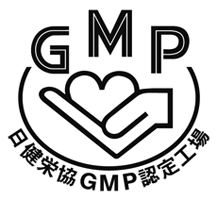 GMP認証工場